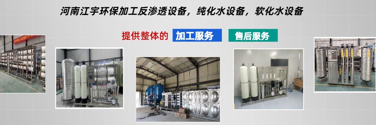 去水垢反滲透設(shè)備,河南反滲透設(shè)備價(jià)格,鄭州反滲透設(shè)備廠家